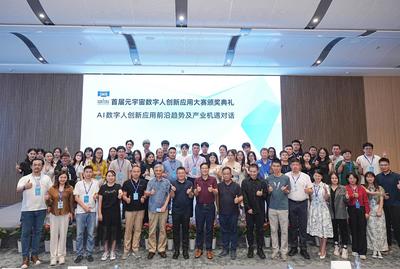 全國首屆元宇宙數(shù)字人創(chuàng)新應用大賽圓滿落幕，19項佳作引領數(shù)字文化創(chuàng)意新浪潮