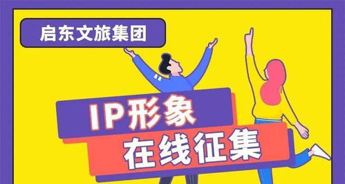 啟東文旅，由你定義！數字創意征集大賽火熱開啟，巨額獎金等你拿