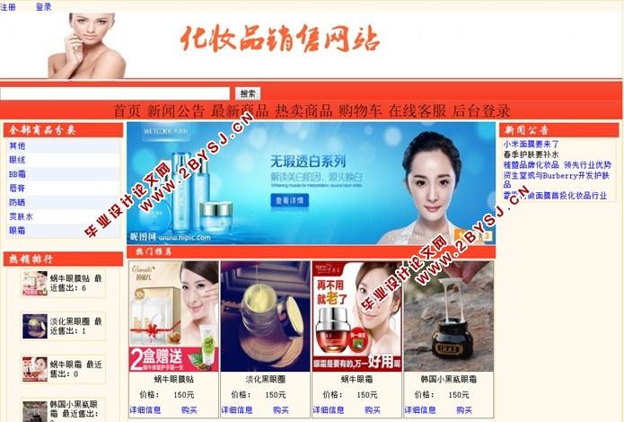 化妝品銷售網站的設計和實現aspnetsql