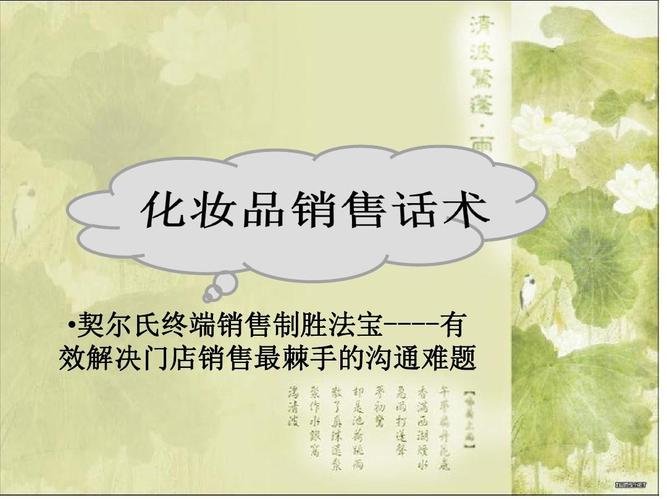 化妝品銷售話術ppt