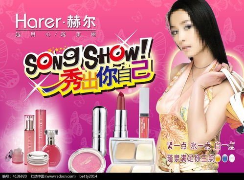 赫爾化妝品促銷廣告psd素材免費下載 紅動網