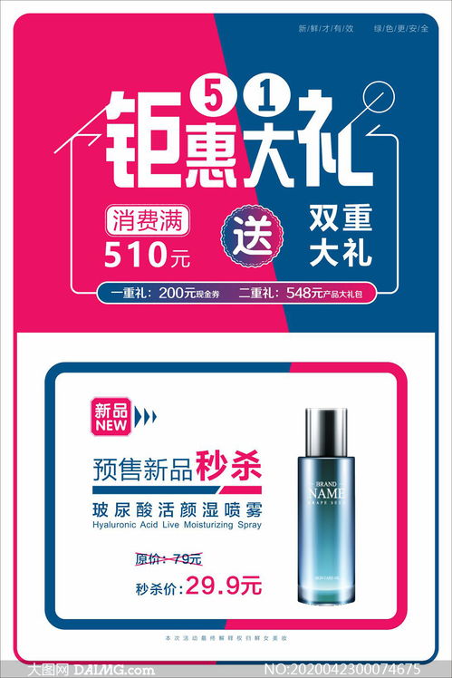 51勞動節護膚品促銷海報矢量素材