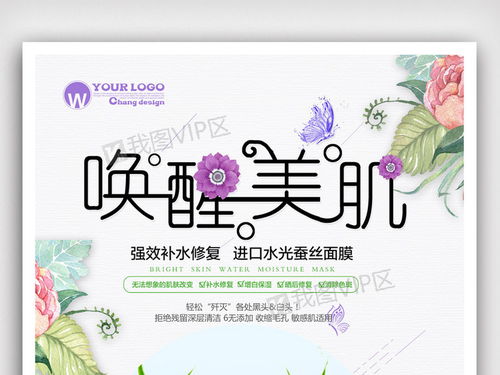 簡潔面膜化妝品促銷海報設計.psd圖片素材 psd分層格式 下載 化妝品海報大全