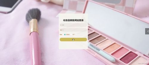 ssm化妝品銷售網站1f84h應對計算機畢業設計困難的解決方案