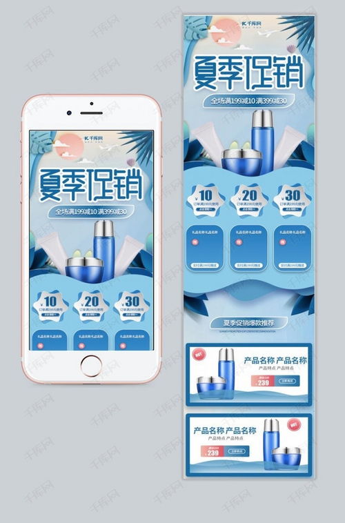 夏季促銷藍色剪紙簡約化妝品手機端海報模板下載 千庫網