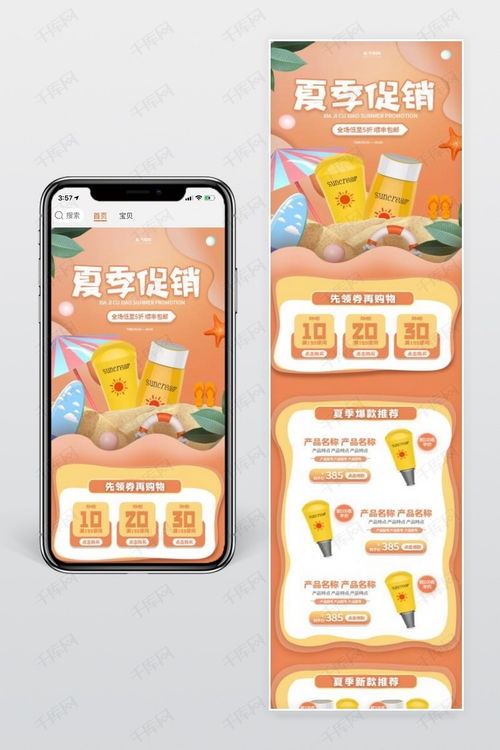 夏季促銷剪紙橙色化妝品手機端海報模板下載 千庫網