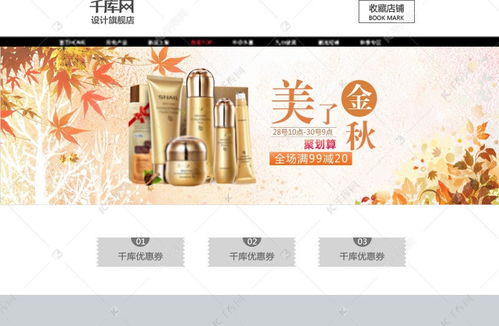 淘寶化妝品海報素材秋季化妝品促銷海報模板下載 千庫網