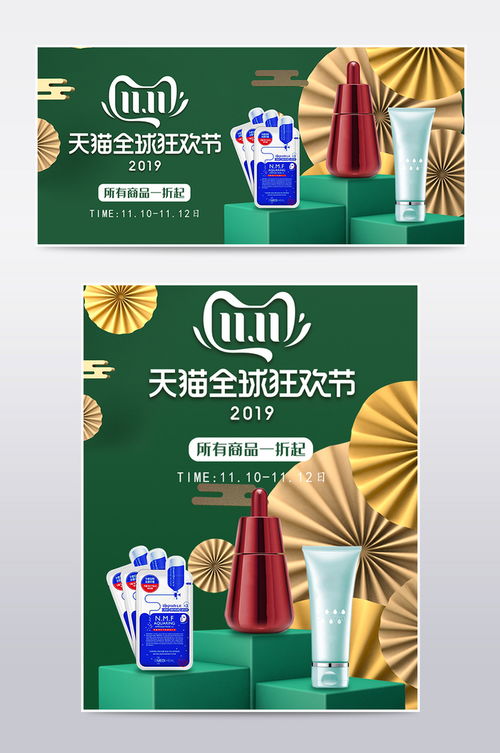 淘寶天貓雙11預售化妝品海報c4d背景 電商淘寶 促銷海報 主圖 鉆展 直通車