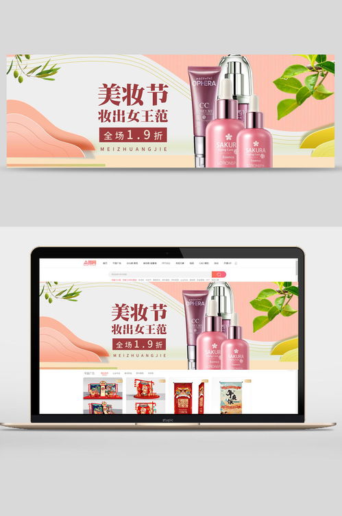美妝節(jié)化妝品促銷banner設(shè)計(jì) 素材推薦