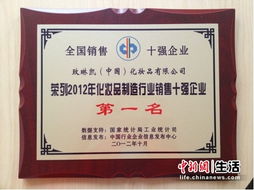 玫琳凱中國(guó)蟬聯(lián)化妝品銷售十強(qiáng)企業(yè)第一名