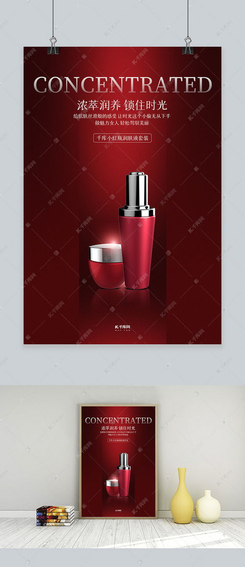 洗護用品促銷護膚品紅色創意海報海報模板下載 千庫網